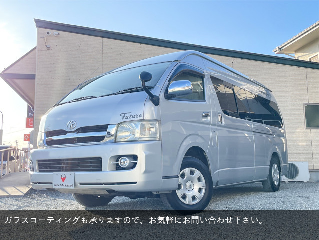 ハイエース　ビークル　フューチャー4WD